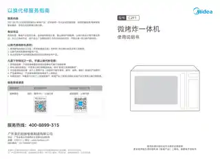 Midea美的 EC8P02-SB0C00外观2XX桌面炉C2F1CCC